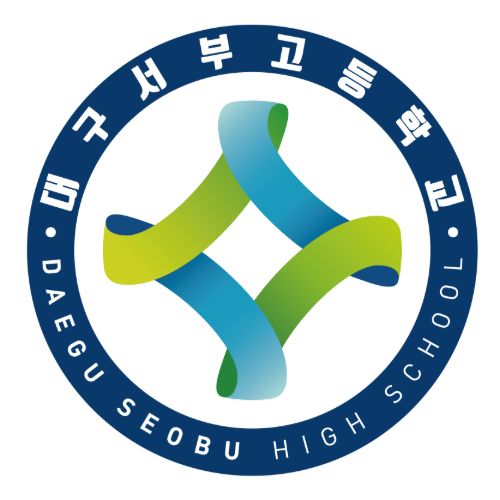 대구서부고등학교 로고